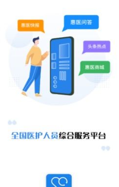 主選惠醫(yī)App免費(fèi)下載 安卓最新版v1.0.2與網(wǎng)絡(luò)安全保障指南