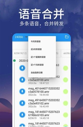 微語音轉(zhuǎn)發(fā)app免費(fèi)下載 安卓最新版v1.1.6獲取與信息安全指南